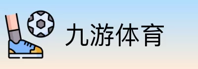九游体育 Logo